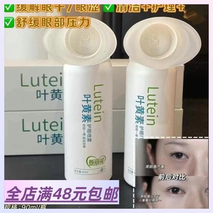 2瓶包 邮 叶黄素护眼喷雾(明澈净透)天然草本精华