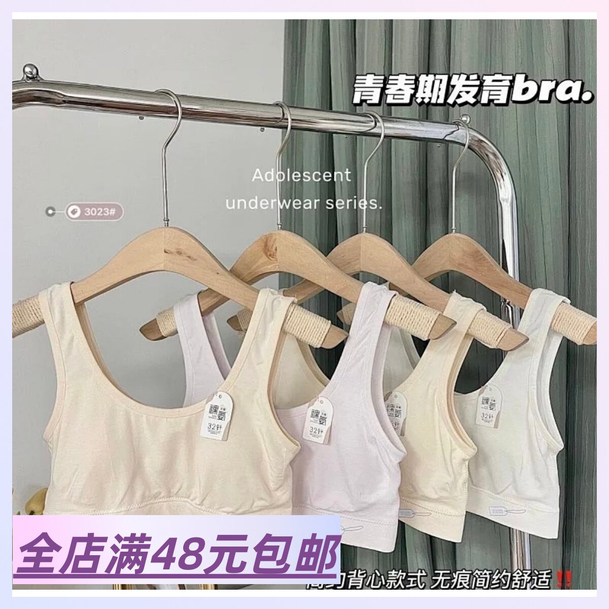 2件包 邮  少女学生新款无痕柔软全棉高弹舒适肤固定乳胶罩杯