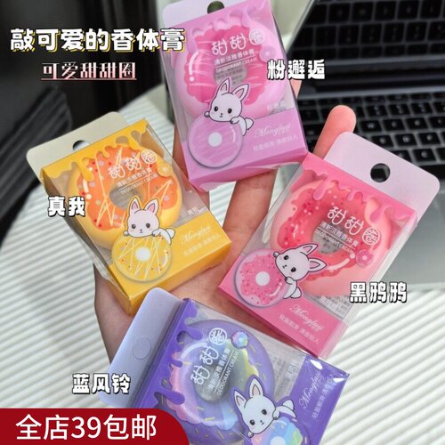 现货|Xiao.g|姐妹 你身上好好闻~ 清新淡雅蓝风铃香体膏 香膏