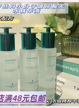 3瓶包 邮  宝罗丝丹小分子玻尿酸无水精华液——无水护肤