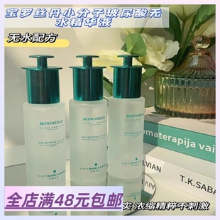3瓶包 邮  宝罗丝丹小分子玻尿酸无水精华液——无水护肤