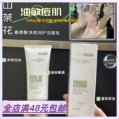 油敏肌适用 氨基酸净透洁面 邮 清洁毛孔温和控油 Xiao.g 满2包