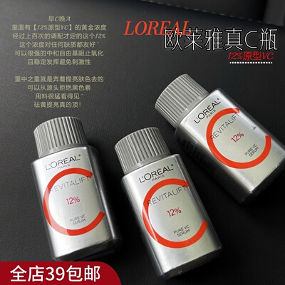 现货 满3包 邮 减黄气|速提亮它是有两把刷子的！12%原型维C真C瓶