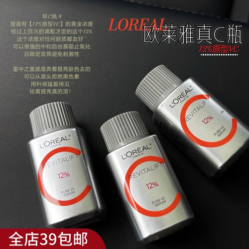 现货 满3包 邮 减黄气|速提亮它是有两把刷子的！12%原型维C真C瓶
