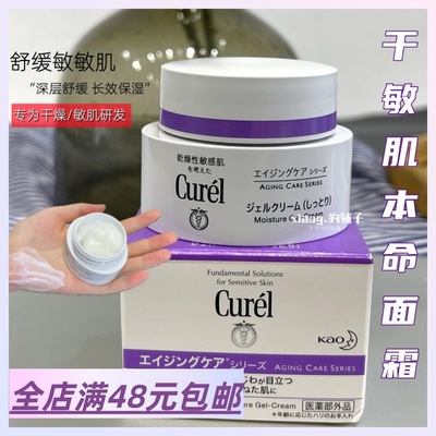 现货|Xiao.g|包邮 日本本土版本！专研干敏肌几十年~ 紧致淡纹霜