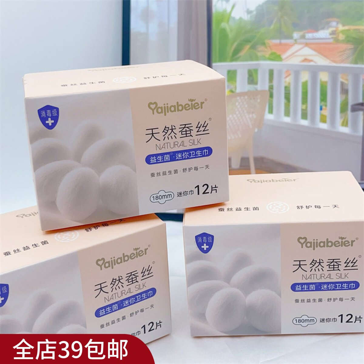 1组6盒【干爽！净味课代表】包邮 蚕丝益生菌迷你卫生巾 护垫