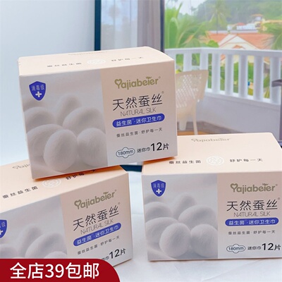 1组6盒【干爽！净味课代表】包邮 蚕丝益生菌迷你卫生巾 护垫