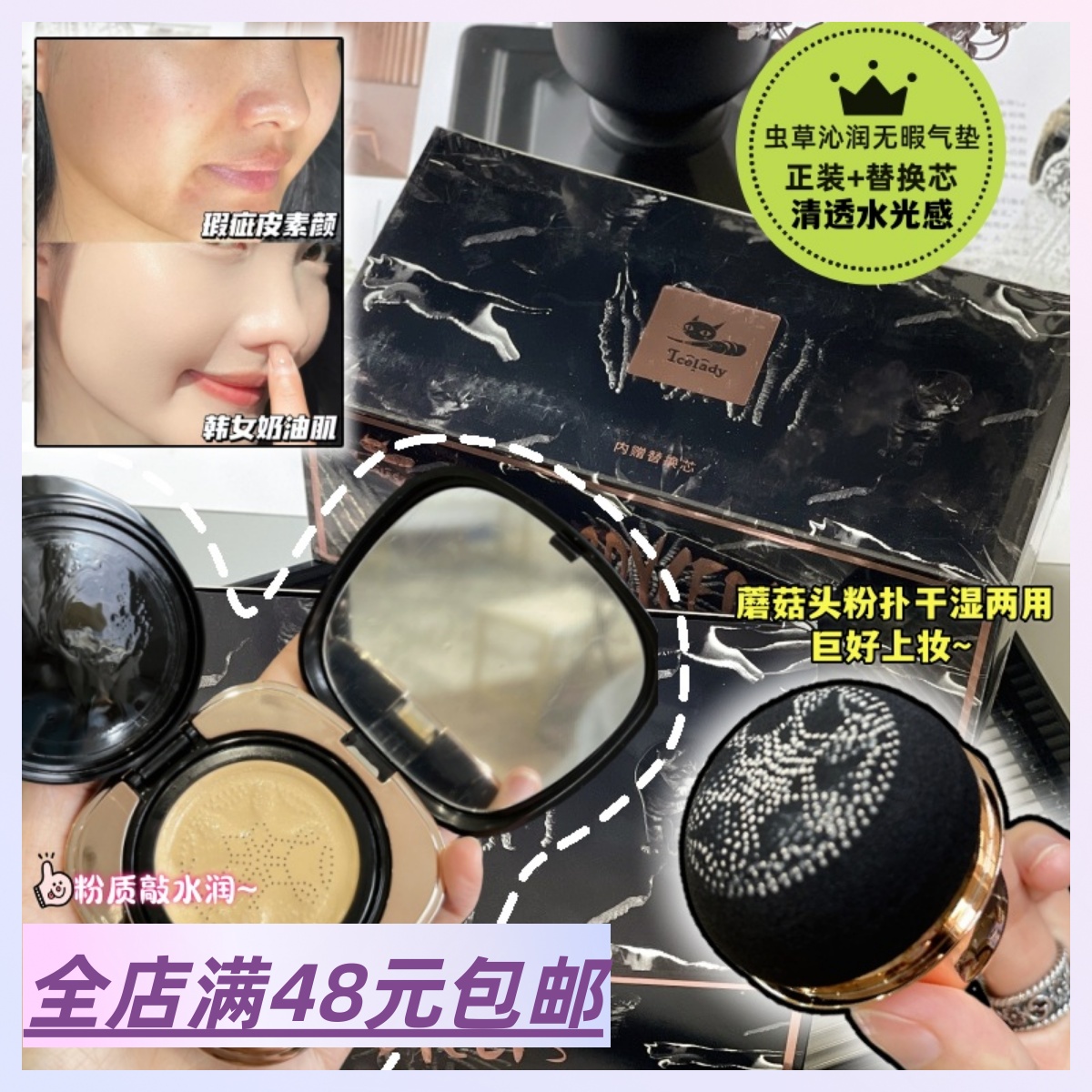 现货|Xiao.g|包邮！清透水汪汪的奶油肌 虫草沁润无暇美颜霜气垫