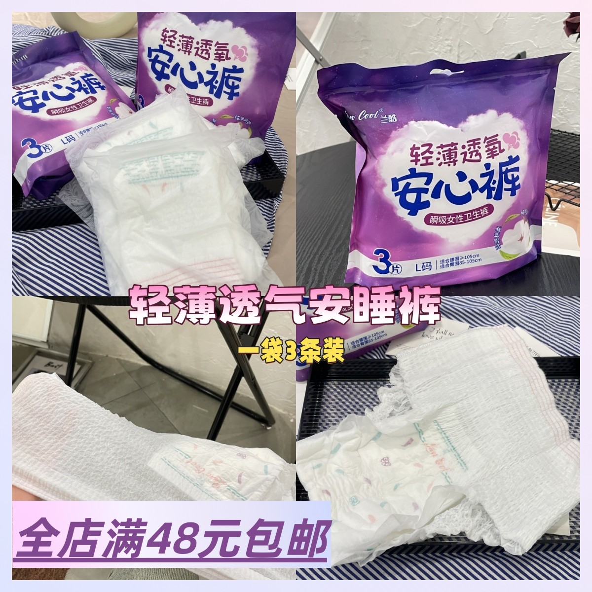 |Xiao.g|满5包 邮 轻薄透气安睡裤 瞬吸防漏又干爽 羽感棉柔