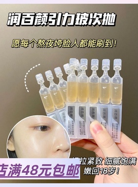 【名气和地位那可是响当当的】1组发5支 玻尿酸水润次抛 抚纹精华