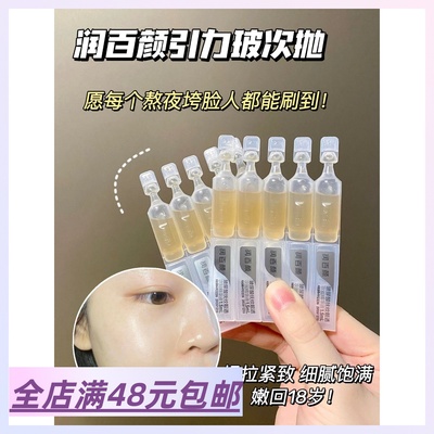 玻尿酸水润次抛抚纹精华