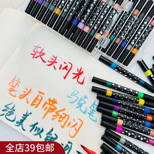 包邮 性价比完胜！原厂直发 软头双头闪光丙烯马克笔 96色 带细闪