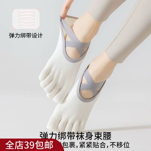 极简美学瑜伽五趾袜女硅胶防滑交叉绑带足弓交叉袜静音跳跃不扰民