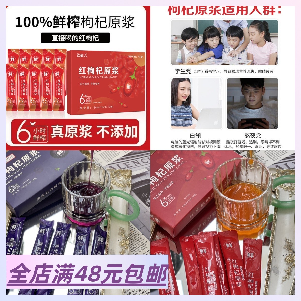 |Xiao.g| 满10包 邮 100%枸杞原浆 内调补元气 红枸杞黑枸杞原浆