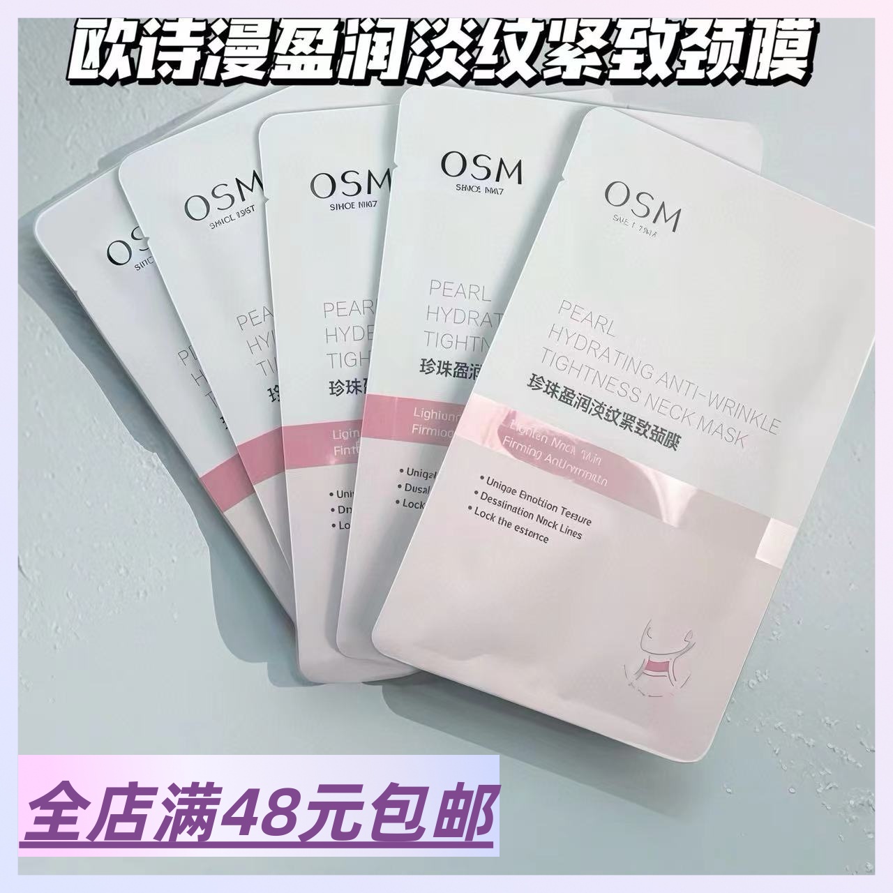 |Xiao.g|满3包 邮 天鹅白嫩颈的秘诀~珍珠盈润淡纹紧致颈膜 提亮