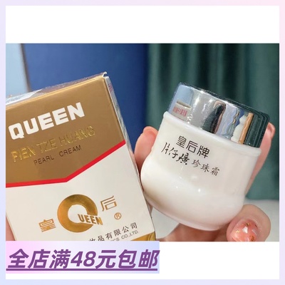 国货皇后平衡油脂面霜膏