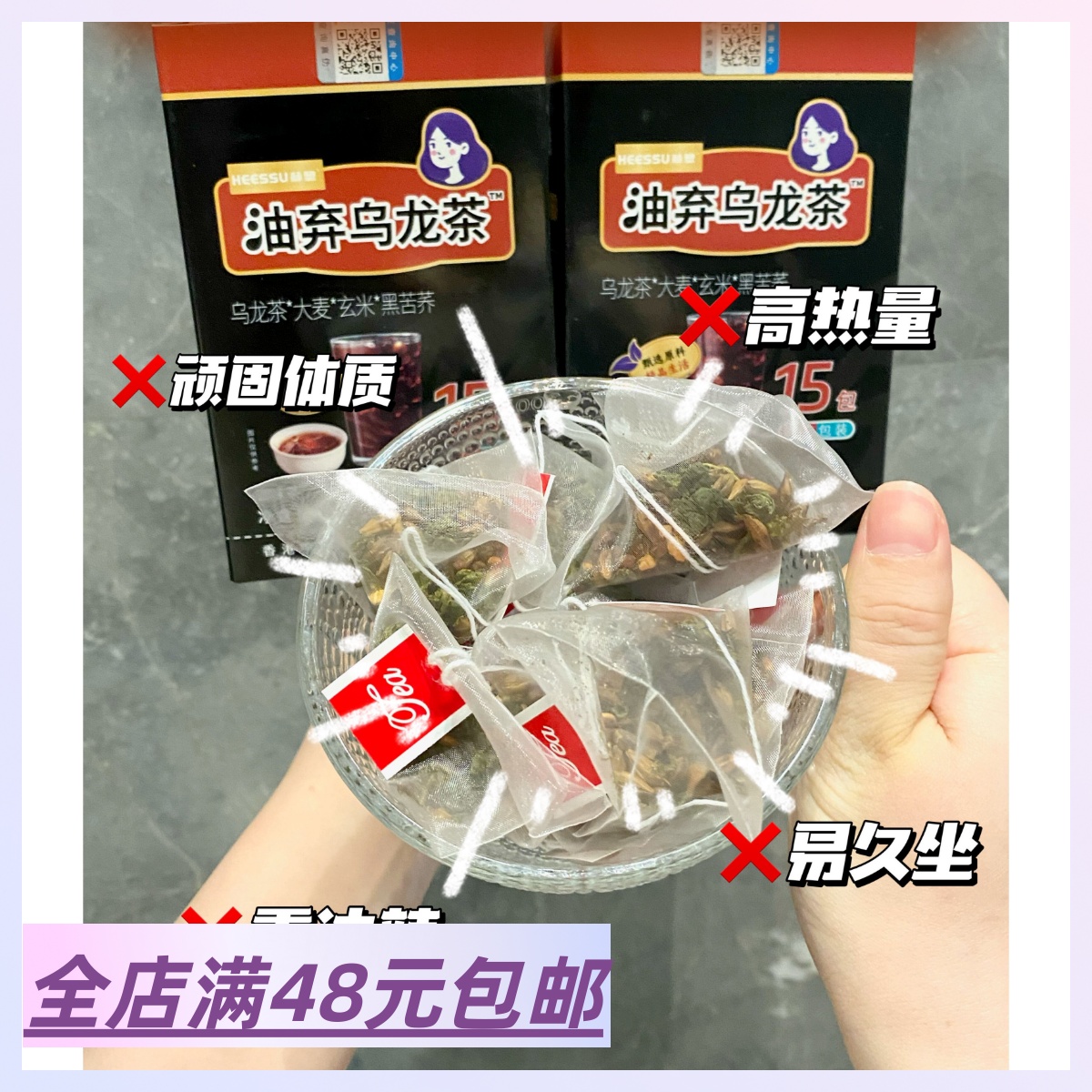 满3盒包  邮  妥妥的大餐搭子 轻松享瘦乌龙茶