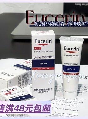 现货|Xiao.g|满3包 邮 烂脸救星~ 急救修护强的可怕！亢敏舒安霜