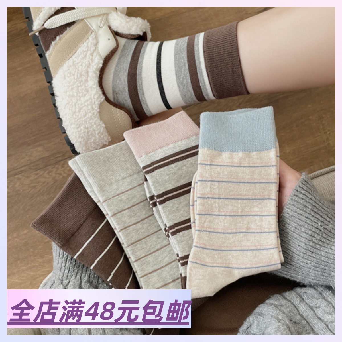 满4包 邮 韩系拼色条纹女袜 美拉德撞色中筒袜