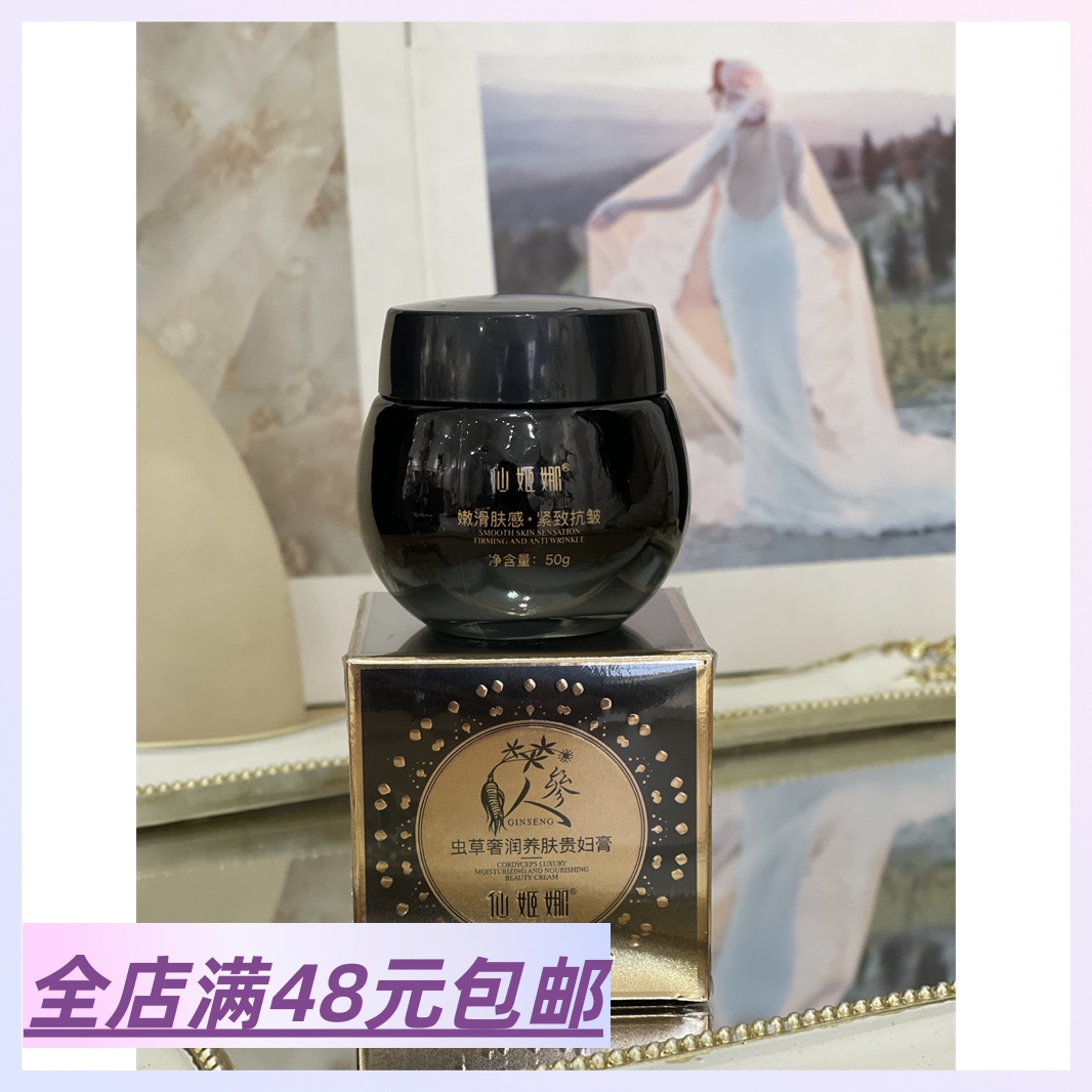 【黄皮秒变冷白皮】满2包 邮 多效合一人参虫草奢润贵妇膏 素颜霜