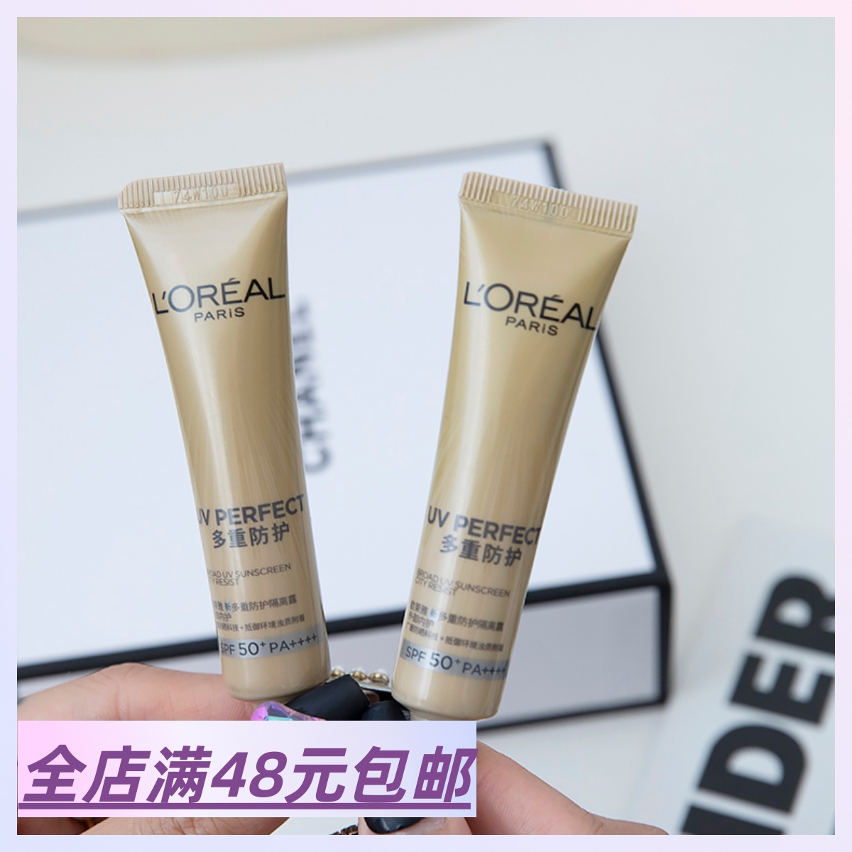 多重防护隔离防晒霜15mlSPF50+