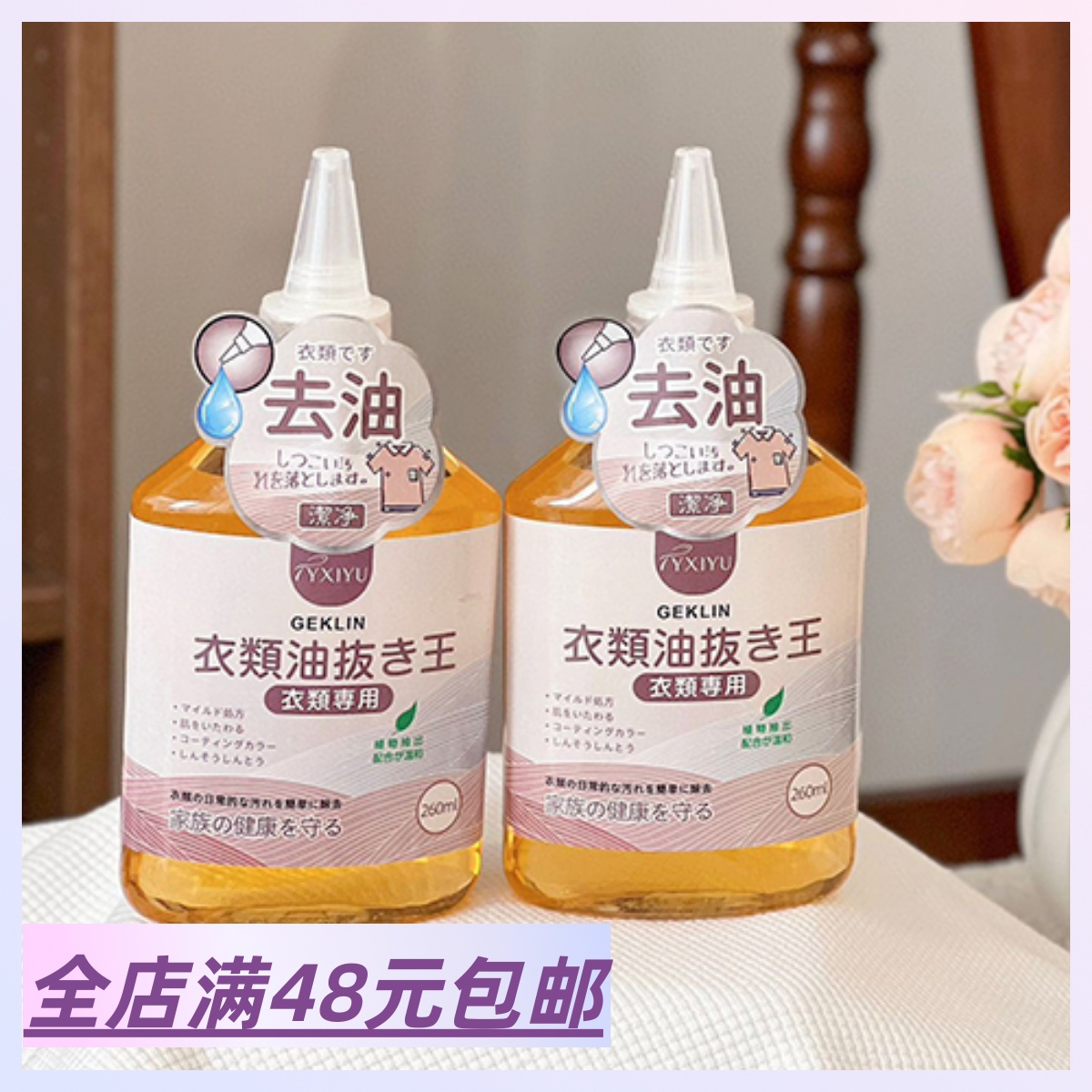 满3包 邮衣物去油王