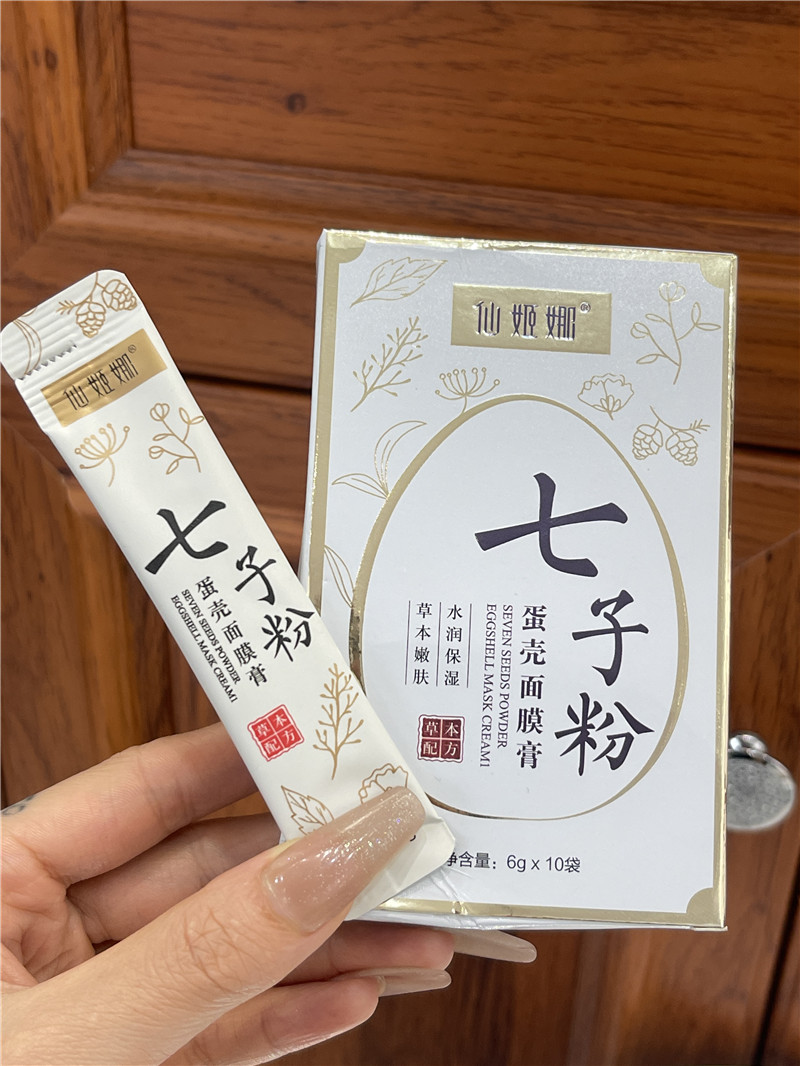 七子粉蛋壳面膜暗沉涂抹面膜