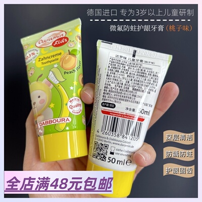 现货|Xiao.g|德国进口 3-12岁儿童防蛀固齿牙膏 换牙期牙膏桃子味