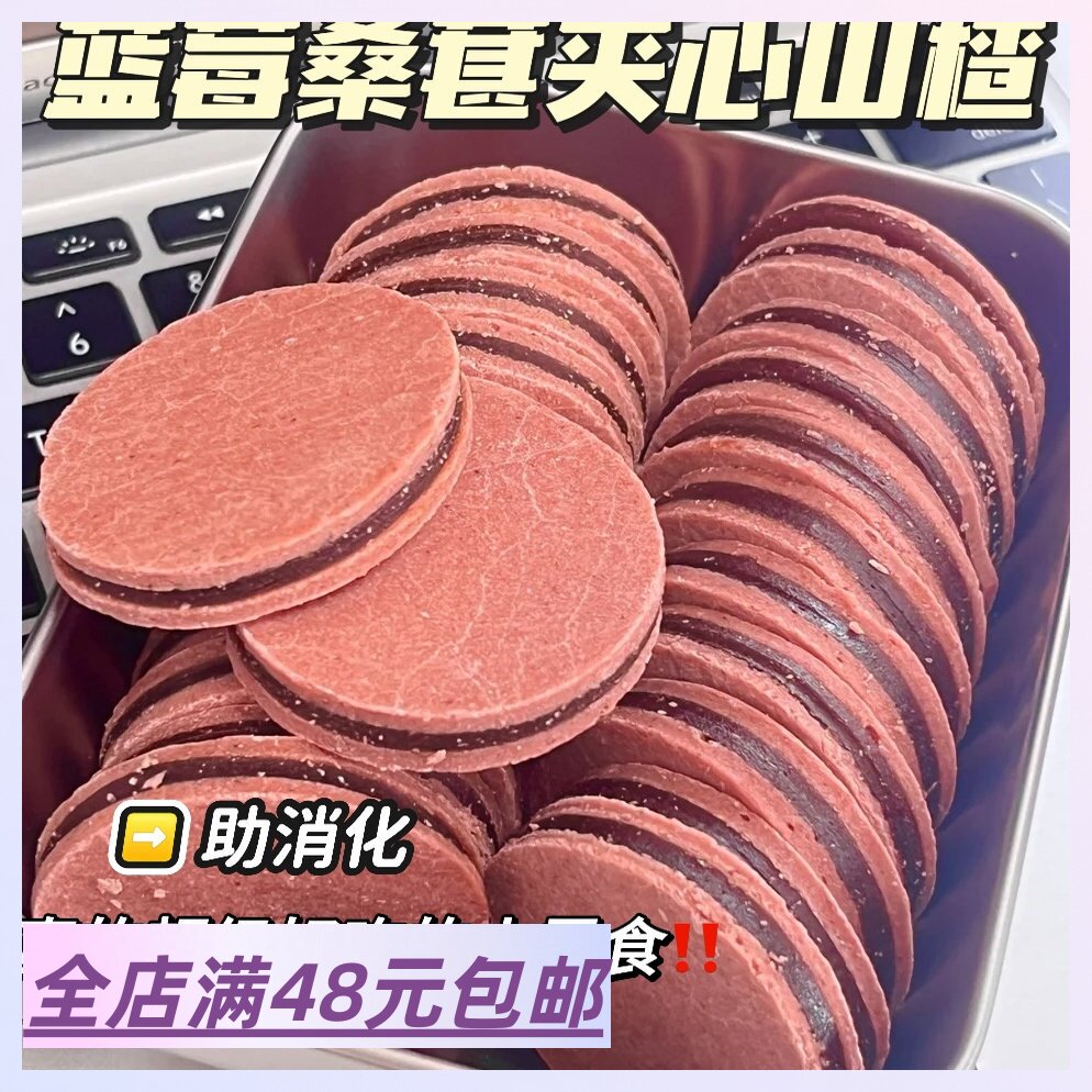 桑葚山楂片|Xiao.g|包邮 酸甜口的！真好吃啊~蓝莓桑葚