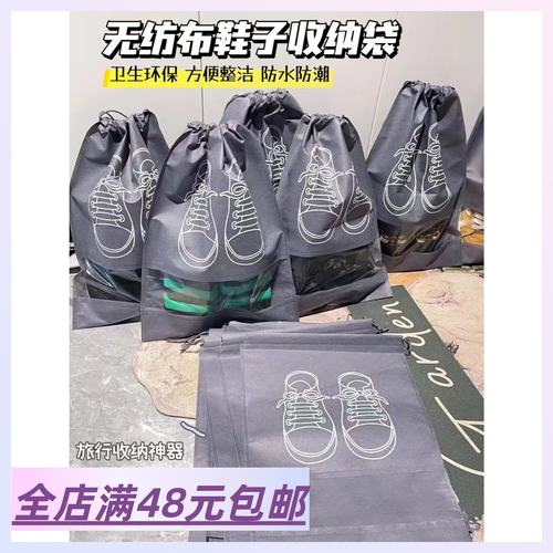 鞋包收纳无纺布防尘袋