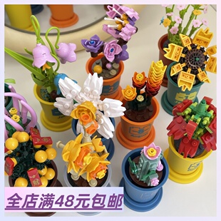 【种满一桌永不凋零的花】满3包 邮 植物花朵盆栽积木 拼装摆件