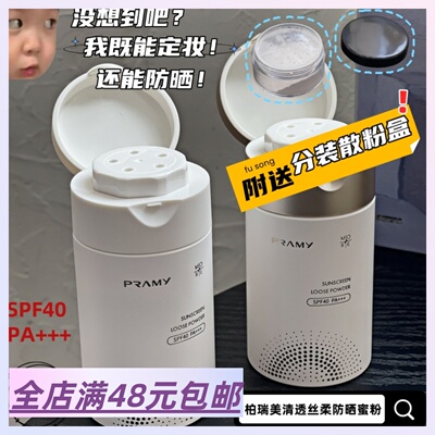 |Xiao.g|包邮 芜湖~能防晒的散粉啊！胡椒粉清透防晒蜜粉45g