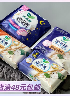 现货 满5包 邮 一直爱用的牌子！生理期很舒适~ 超薄安睡裤卫生巾
