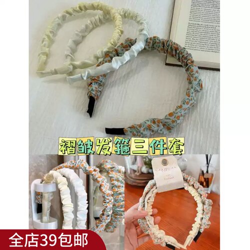 出口单【3个装】韩系纯色碎花发箍高弹力褶皱百搭头箍发饰三件套