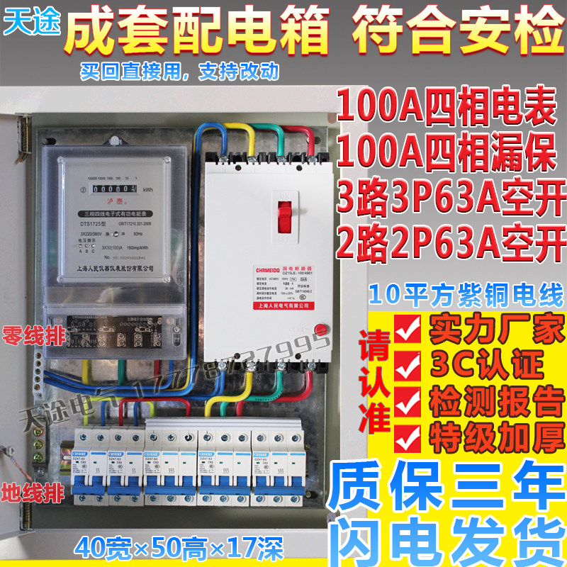 防雨三相四线电表箱成套配电箱电表计量箱壁挂100a安380v电表箱d2