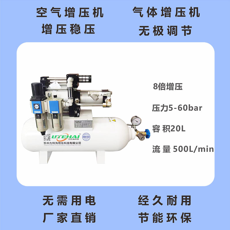 力特海增压泵放大增压气体