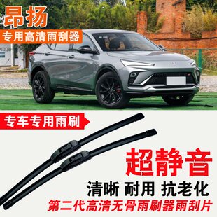 别克昂扬雨刮器专用无骨雨刷片耐用刮雨条静音汽车刮雨器高清