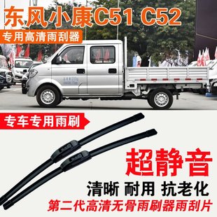 C52雨刮器小卡车单排双排货车专用无骨雨刷片刮水器 东风小康C51