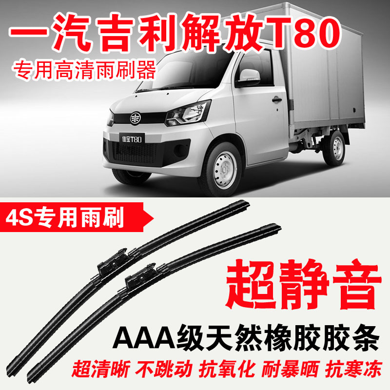吉利一汽无骨雨刮器