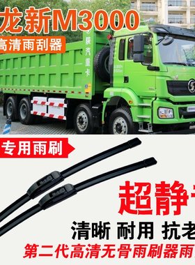 德龙新M3000电动自卸车雨刮器EV卡车货车专用无骨雨刷片耐用刮水