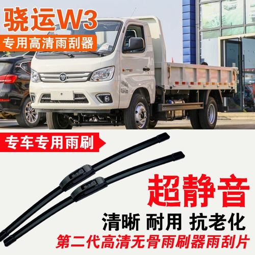 福田骁运W3雨刮器小卡车单排双排货车专用无骨雨刷片耐用刮水器