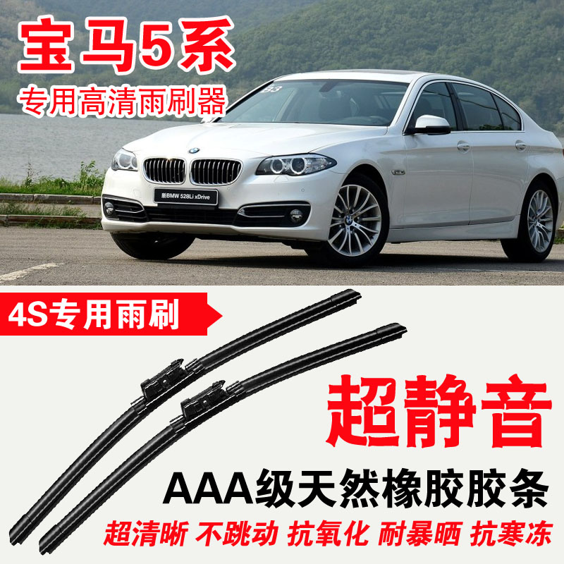 宝马5系520i/530Li/528/525/535/523GT雨刮器无骨雨刷静音高清