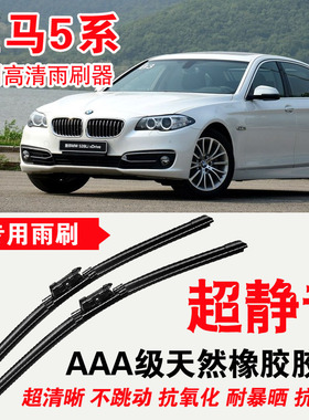 宝马5系520i/530Li/528/525/535/523GT雨刮器无骨雨刷静音高清