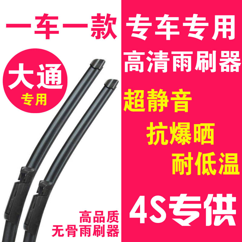 大通G10G20雨刷器伊思坦纳雨刮器