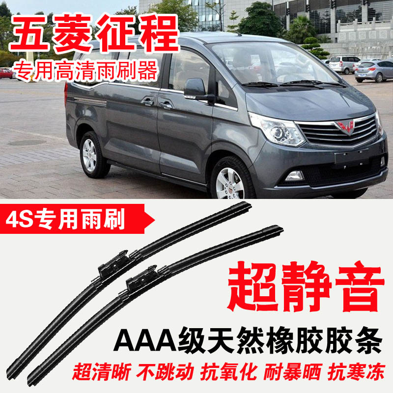五菱征程胶条无骨雨刷原厂
