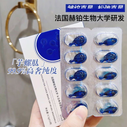 缇妍社法国技术缇妍社芋螺毒素玻色因胎盘精氨幼肌精华胶囊