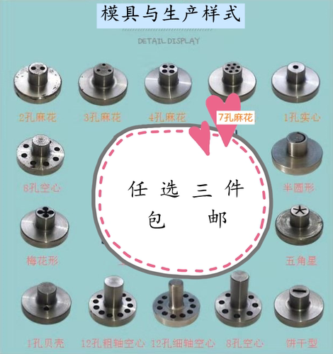 通用芯子三个包邮零件膨化机