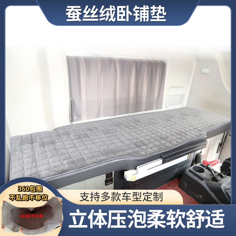 定做德龙X6000 X3000货车卧铺垫新M3000S X5000S加厚防滑包围棉垫