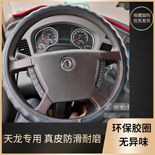 适用于东风天龙旗舰KX KL KC VL方向盘套天锦VR KR真皮大货车把套