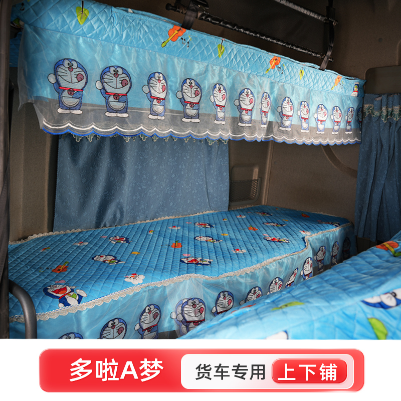 大货车卧铺套汕德卡G7C9H豪瀚N7GN5W上下铺套卡通机器猫豪沃T7HTX